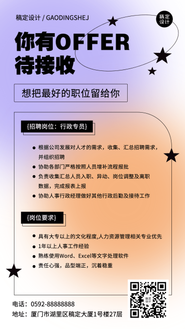 企业春季招聘行政专员社招海报预览效果