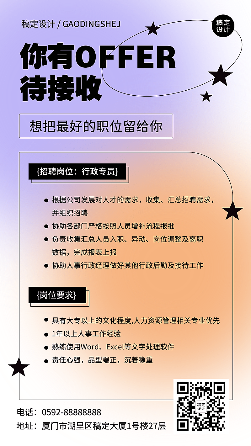 企业春季招聘行政专员社招海报