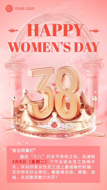 企业公司妇女节员工关怀放假通知预览效果