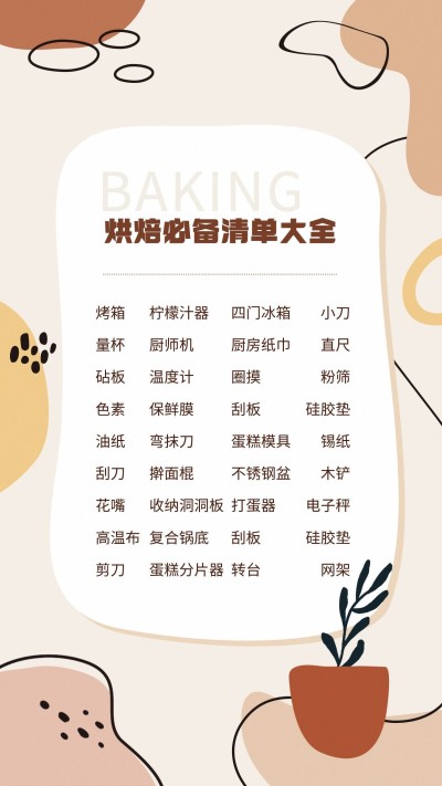 蛋糕甜品烘焙莫兰迪菜单手机海报