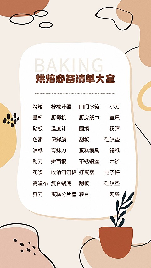 蛋糕甜品烘焙莫兰迪菜单手机海报