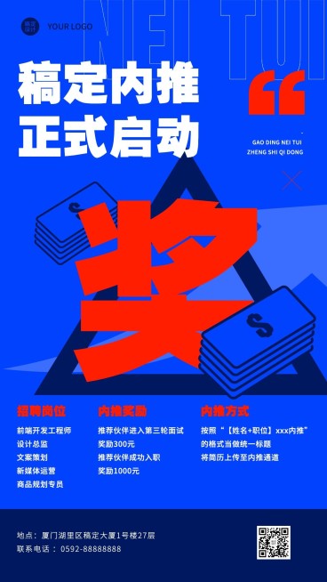企业春季招聘工程师文案设计运营内推手机海报预览效果