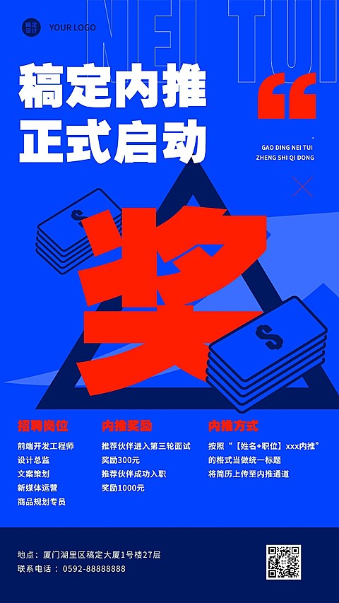 企业春季招聘工程师文案设计运营内推手机海报