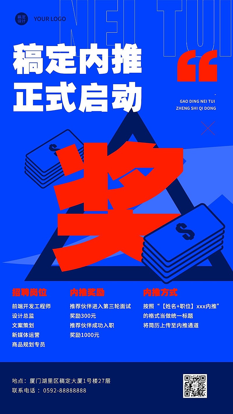 企业春季招聘工程师文案设计运营内推手机海报