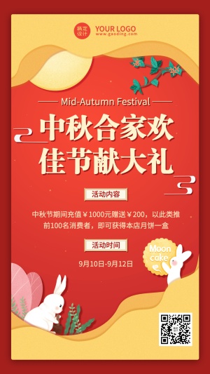 中秋节活动营销手绘剪纸手机海报