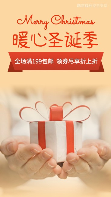 暖心圣诞季融图展示手机海报预览效果