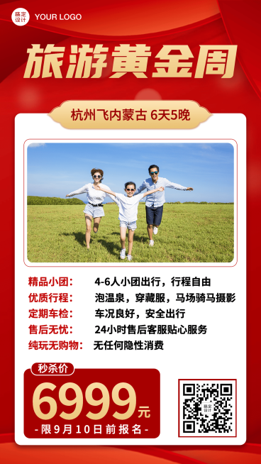 十一旅游黄金周介绍手机海报预览效果