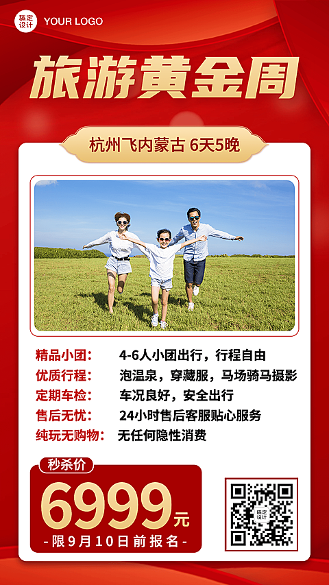 十一旅游黄金周介绍手机海报