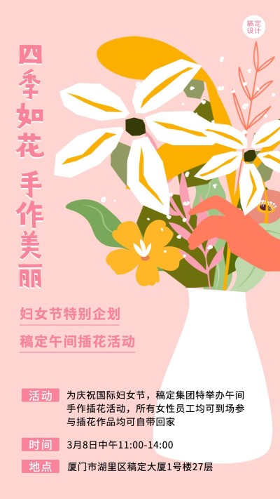企业公司妇女节员工福利行政活动海报