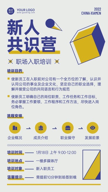 企业新人入职培训会议通知手机海报预览效果