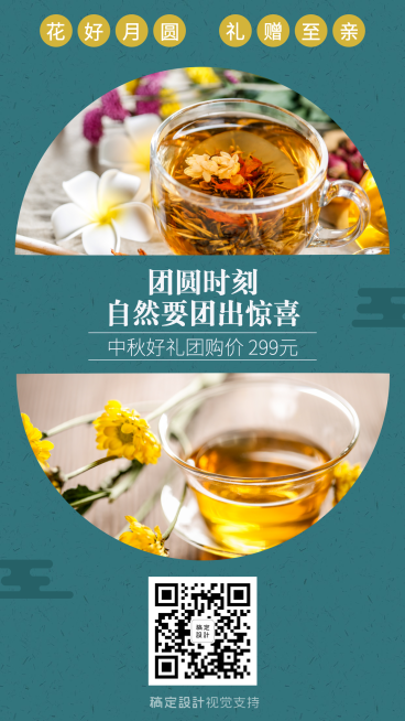 中秋节团购做活动促销微商卖货引流预览效果