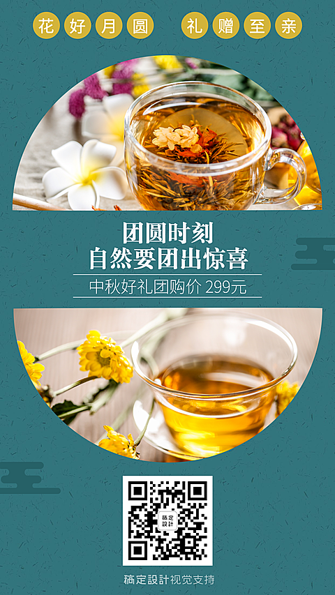 中秋节团购做活动促销微商卖货引流
