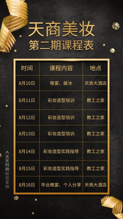 美妆课程表
