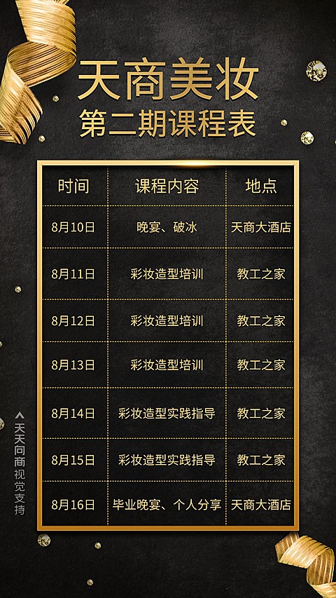 美妆课程表