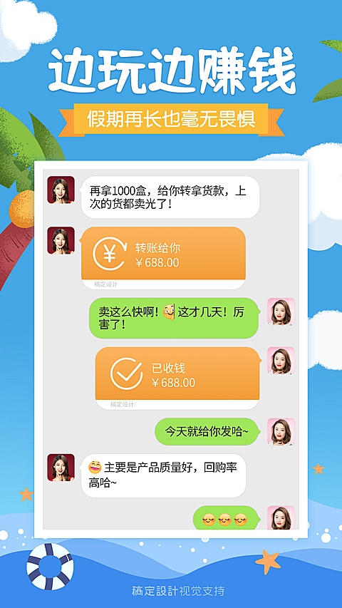 十一国庆边玩边赚钱创意晒单海报