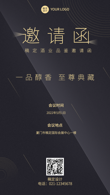 企业品酒红酒协会招商会议邀请函手机海报预览效果