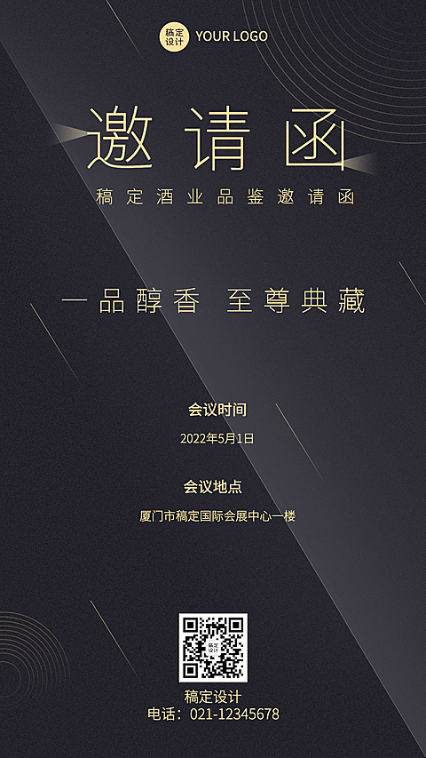企业品酒红酒协会招商会议邀请函手机海报