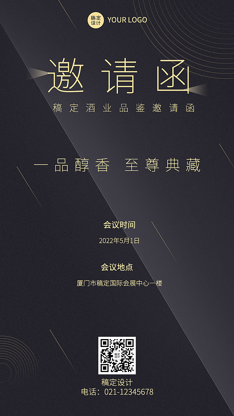 企业品酒红酒协会招商会议邀请函手机海报