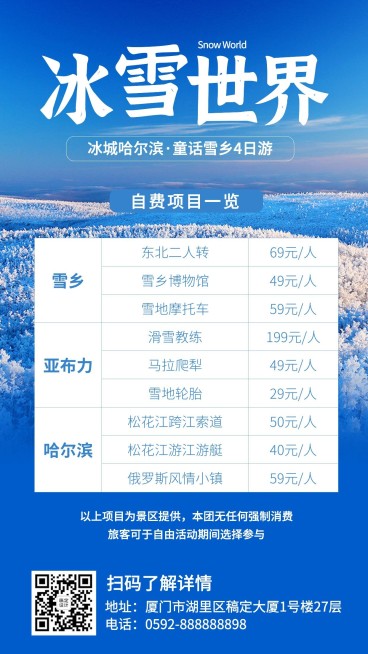 旅游出行线路营销清新手机海报预览效果