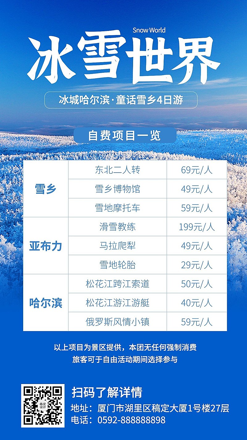 旅游出行线路营销清新手机海报