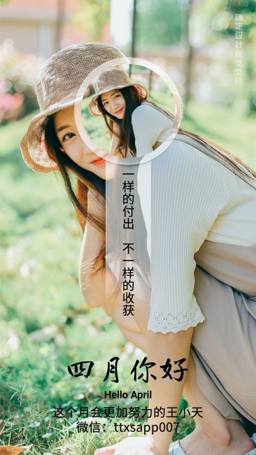通用4月你好晒照时尚手机海报预览效果