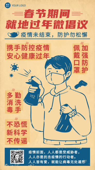 企业春节就地过年疫情防控倡议插画手机海报预览效果