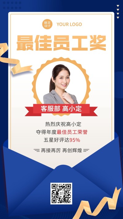 企业员工年终表彰手机海报