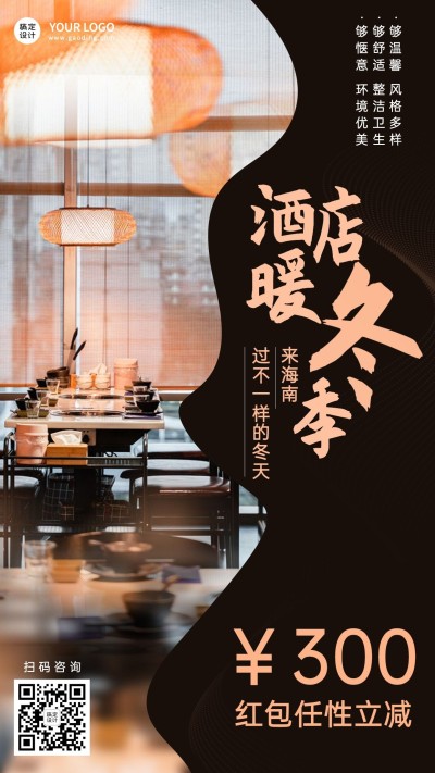 旅游酒店民宿促销高端商务手机海报