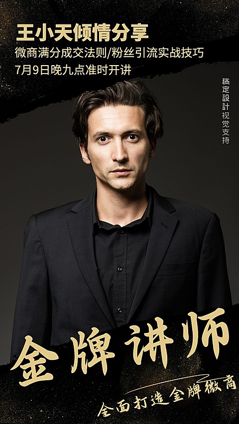 微商粉丝引流分享直播讲师介绍