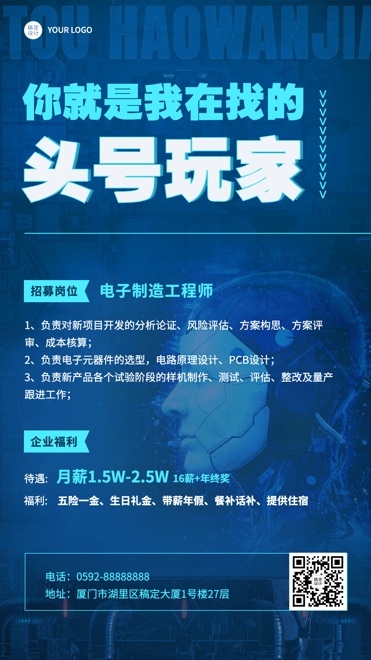 企业工程师春招校招春季招聘手机海报预览效果