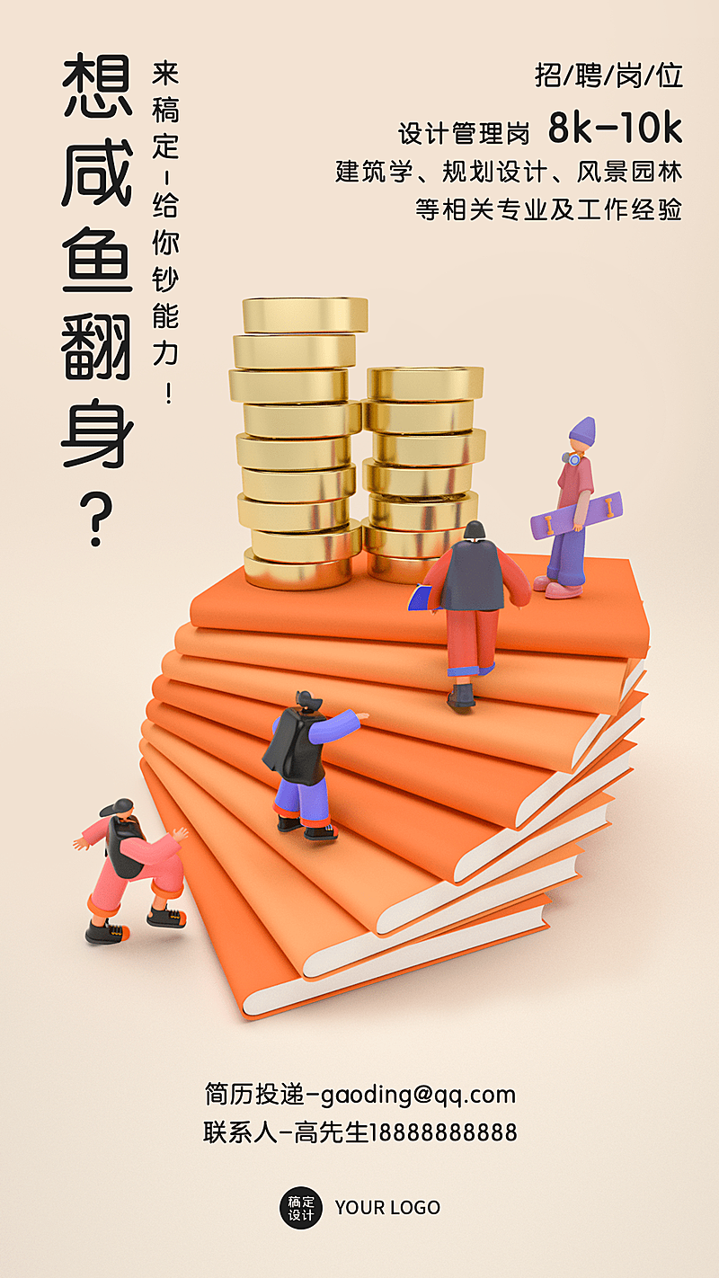 企业商务创意微缩场景春季招聘系列海报