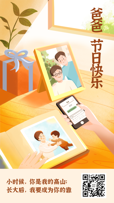 父亲节祝福手绘插画手机海报