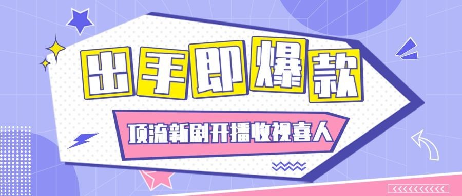 醒目大字娱乐吃瓜公众号首图预览效果