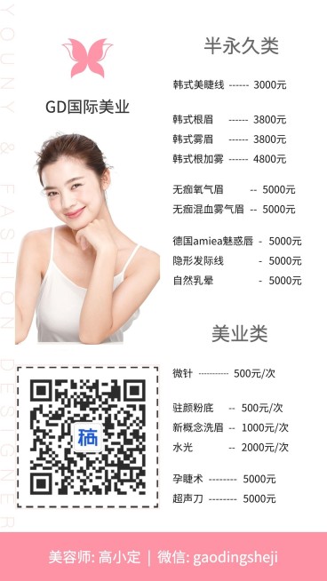 线下美业引流价目表预览效果