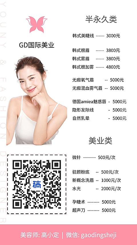 线下美业引流价目表