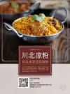 菜单价目表海报小吃