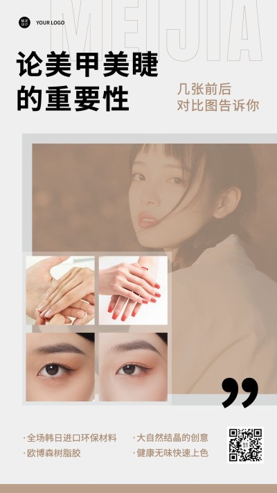 线下美业美甲服务效果展示对比手机海报