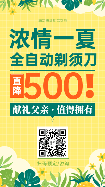 父亲节结合夏季营销海报预览效果