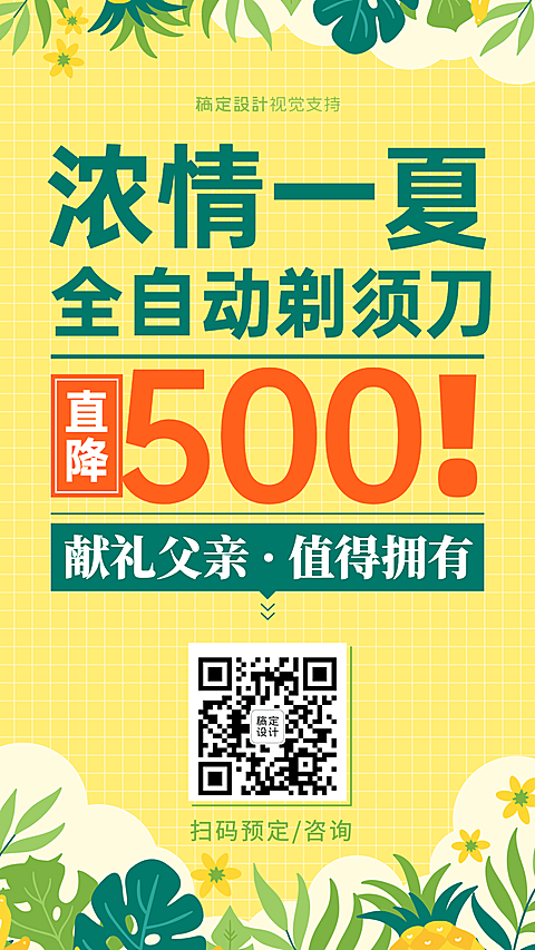 父亲节结合夏季营销海报
