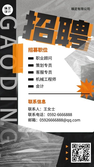 企业春季招聘春招校招手机海报