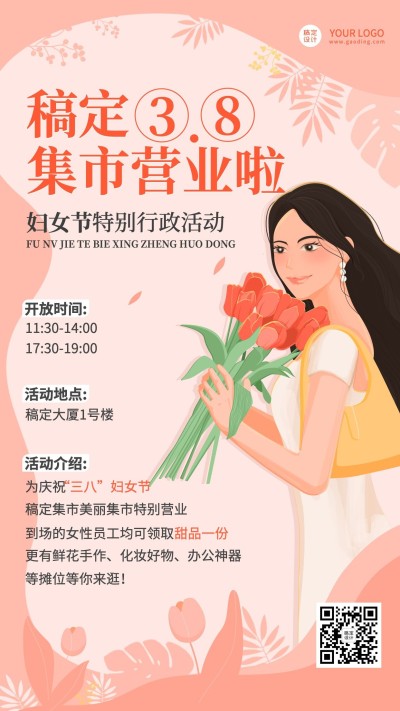 企业公司妇女节员工福利行政活动海报