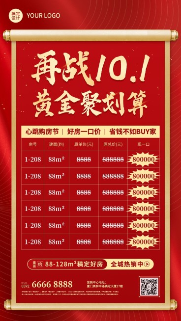 国庆房地产节日营销喜庆风海报预览效果