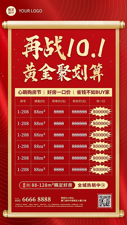 国庆房地产节日营销喜庆风海报