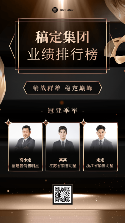 奢华风企业年会员工年终表彰海报