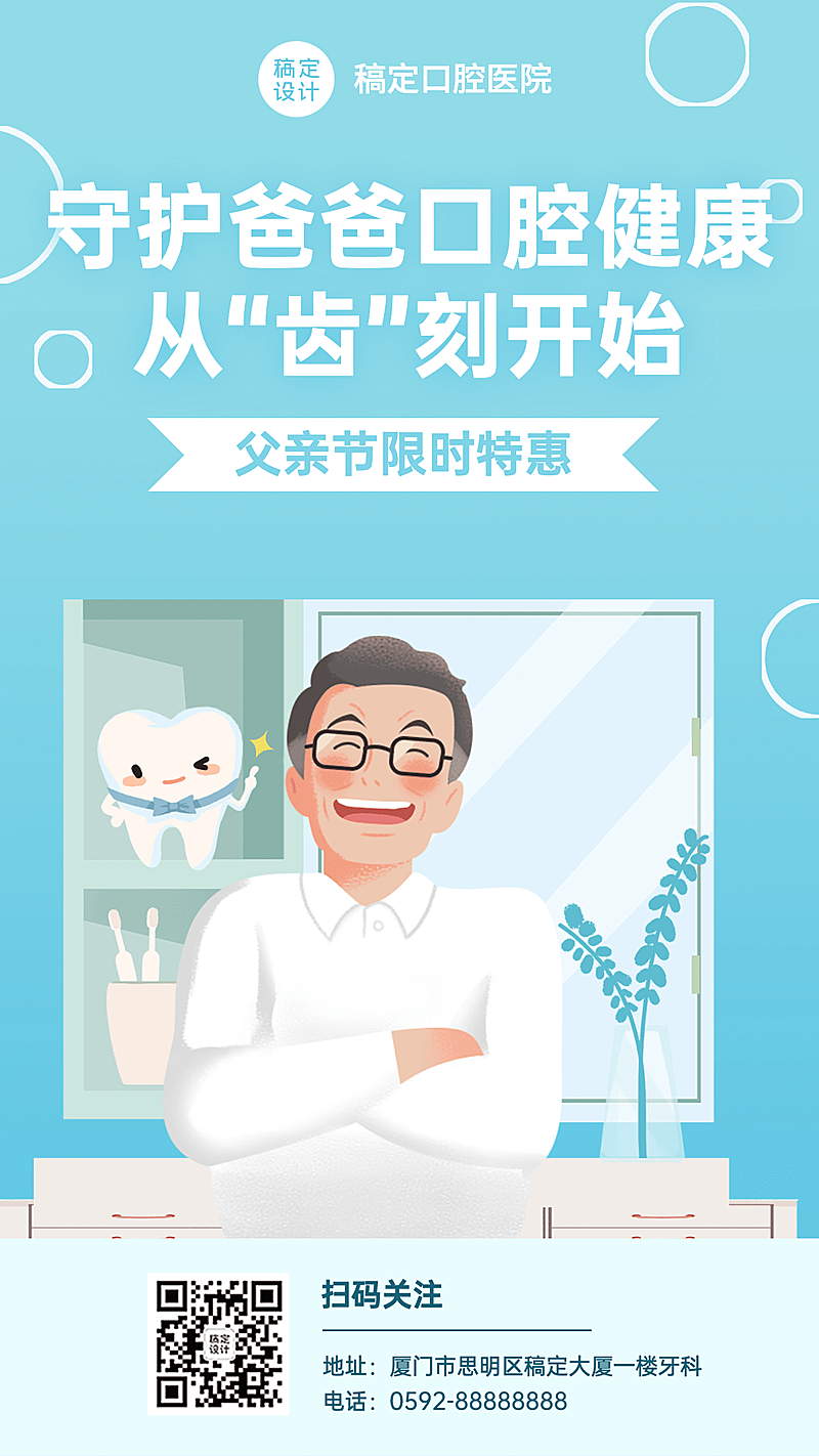 医疗保健节日营销卡通海报