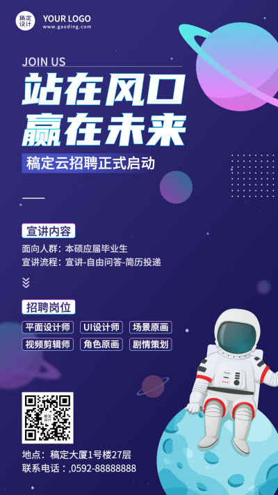 企业春招春季招聘线上宣讲手机海报