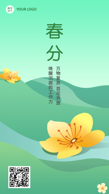 企业春分节气祝福海报预览效果
