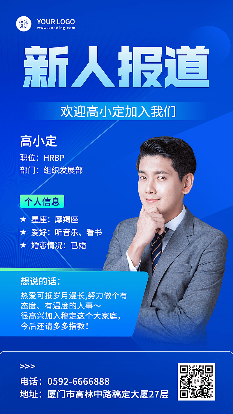 商务科技新人报道入职介绍海报