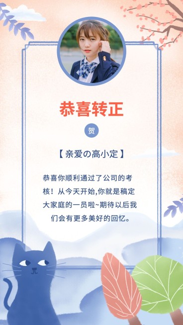 小清新员工转正通知手机海报预览效果