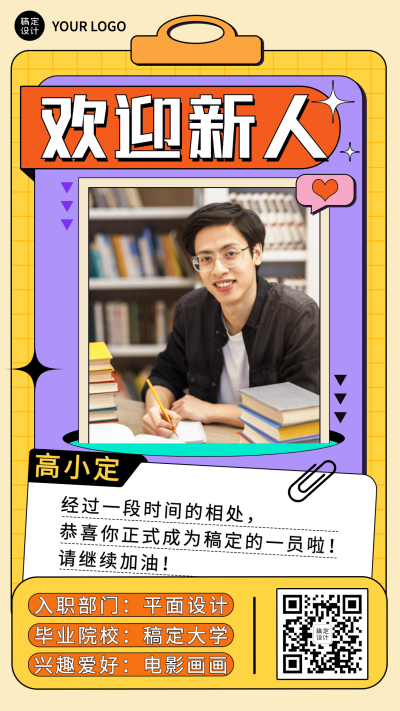 企业公司新人入职自我介绍手机海报